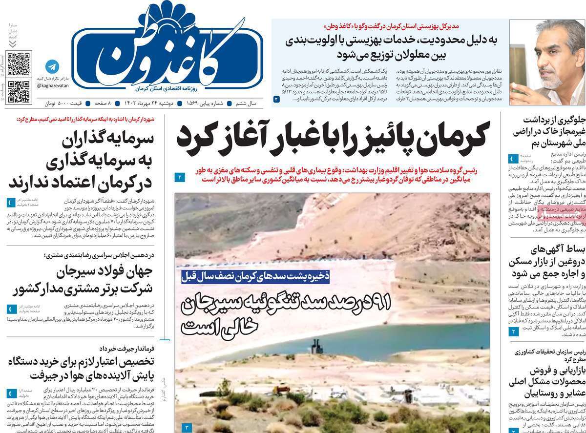 روزنامه کاغذ وطن