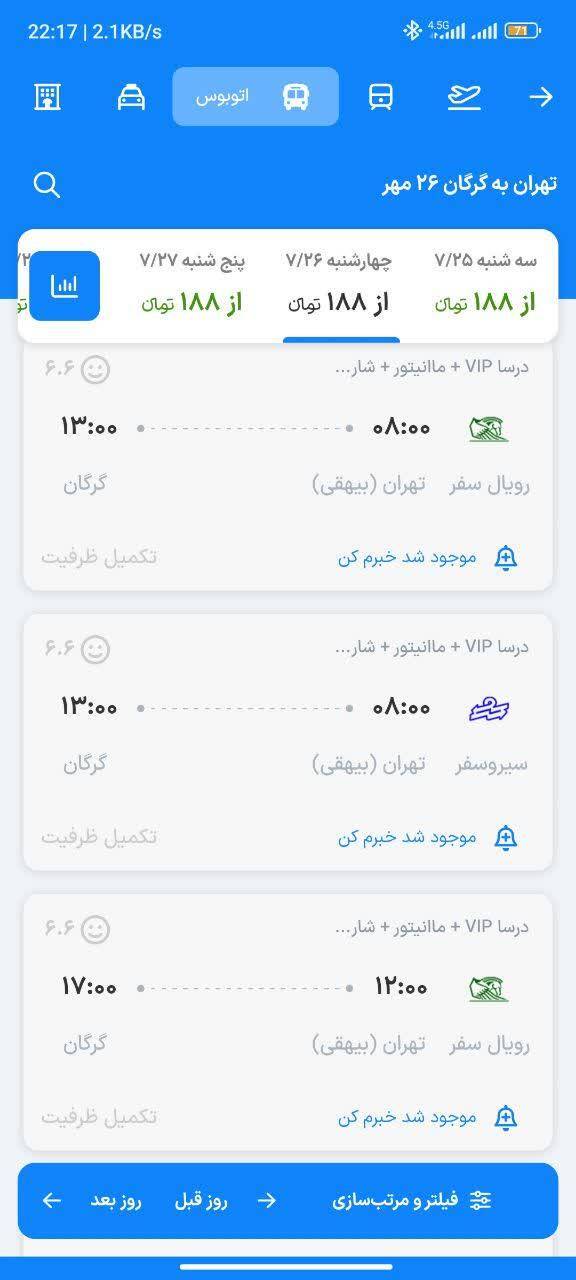 کمبود فروش بلیت اینترنتی