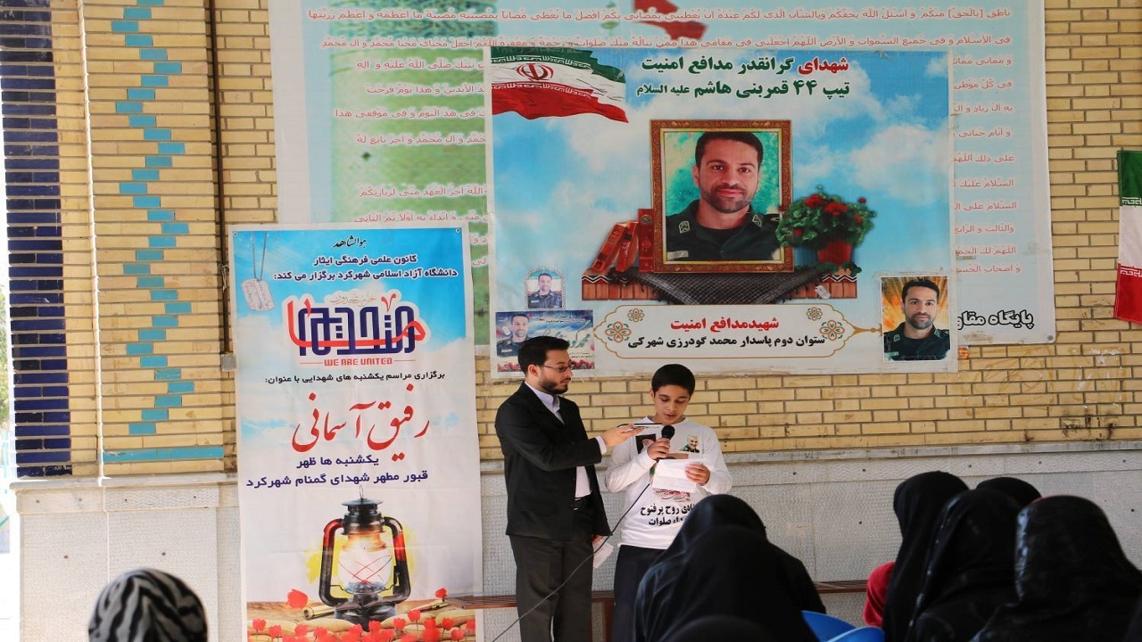 برگزاری یادبود شهید مدافع امنیت محمد گودرزی شهرکی