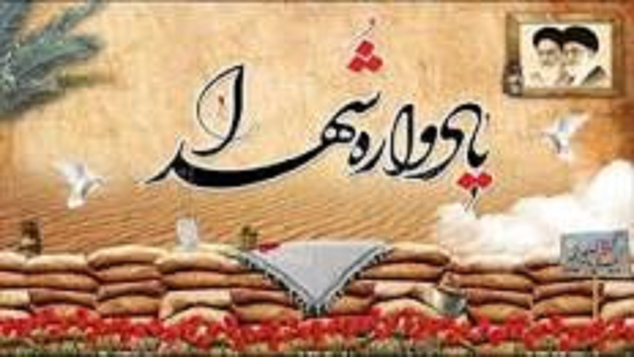 یادواره شهدای مدافع امنیت در بخش پاتاوه