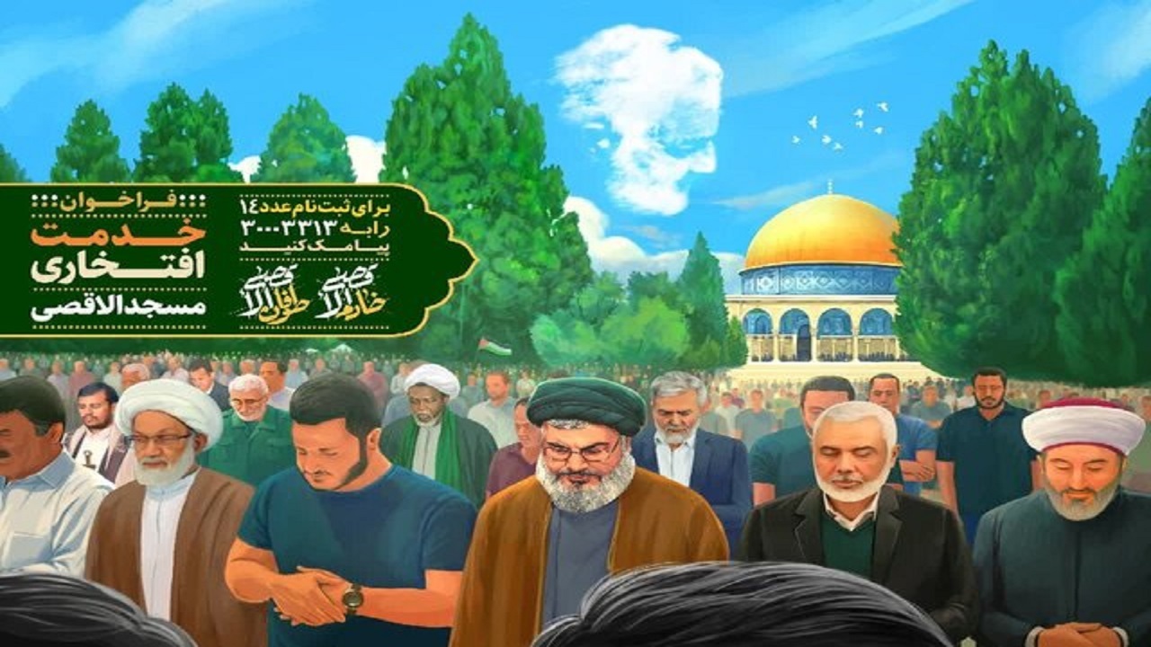 اجرای پویش «خادم‌الاقصی» به همت مسجد مقدس جمکران