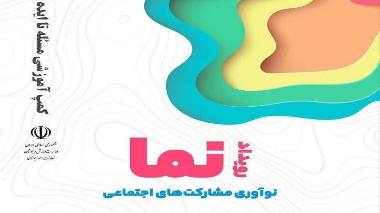 آغاز به کار سومین پهنه رویداد ملی نما