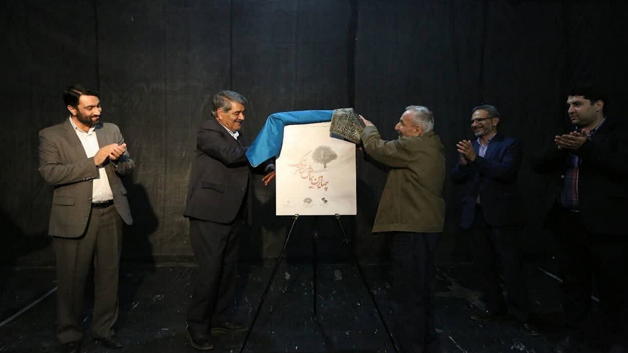 رونمایی از پوستر چهارمین همایش تئاتر تک