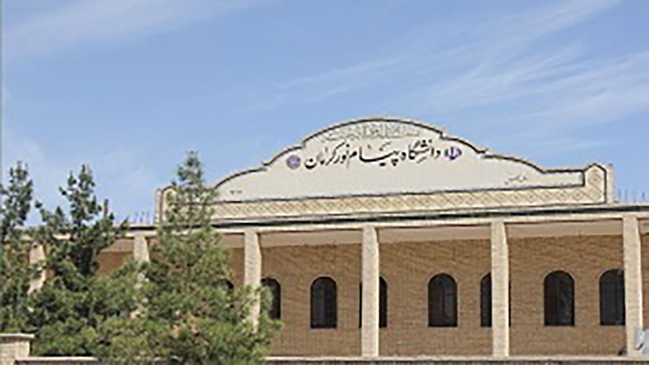 پذیرش بیش از ۶ هزار دانشجو در دانشگاه های پیام نور کرمان