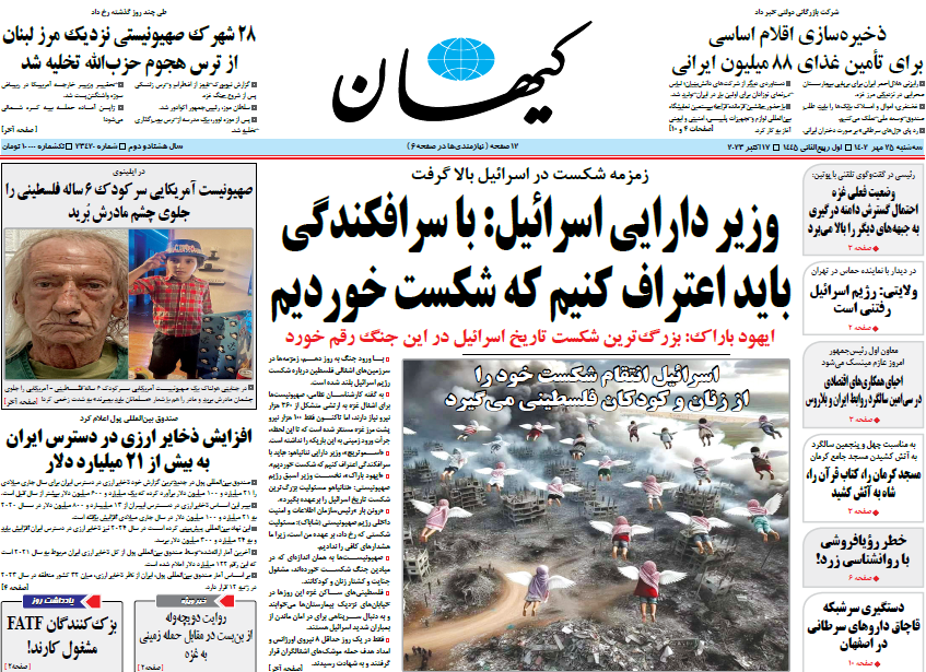 روزنامه کیهان