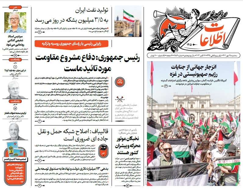 روزنامه اطلاعات