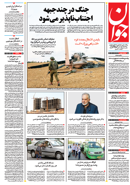 روزنامه جوان امروز