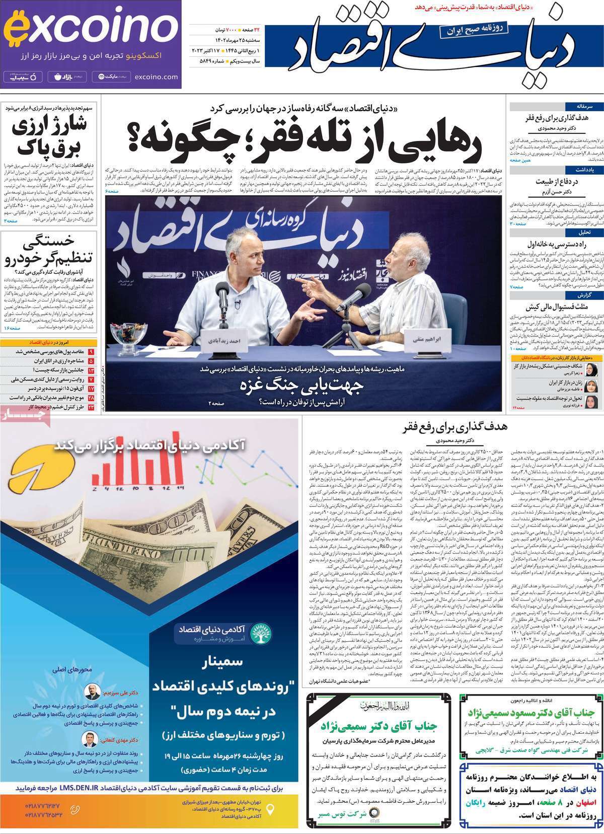 روزنامه دنیای اقتصاد