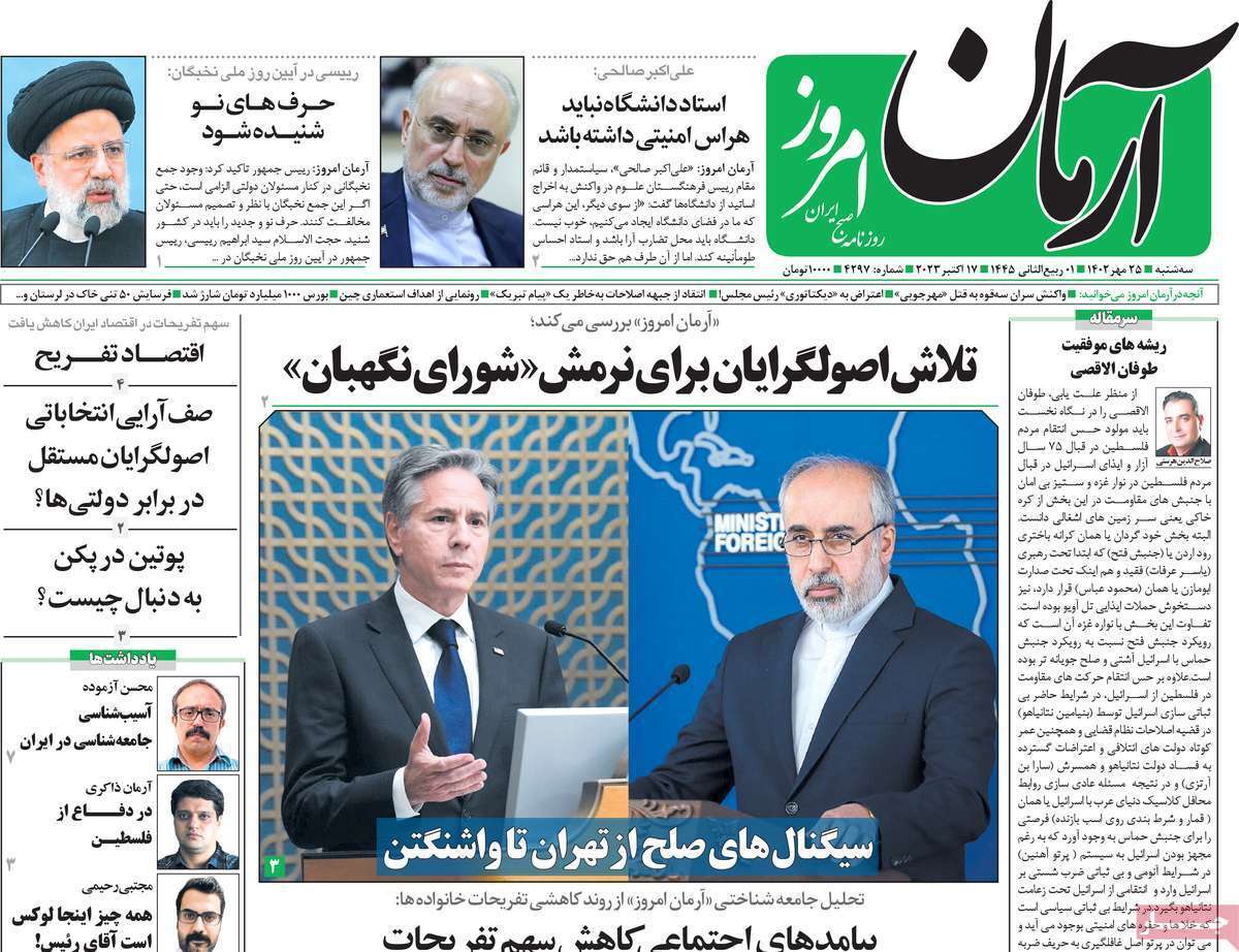 روزنامه آرمان امروز