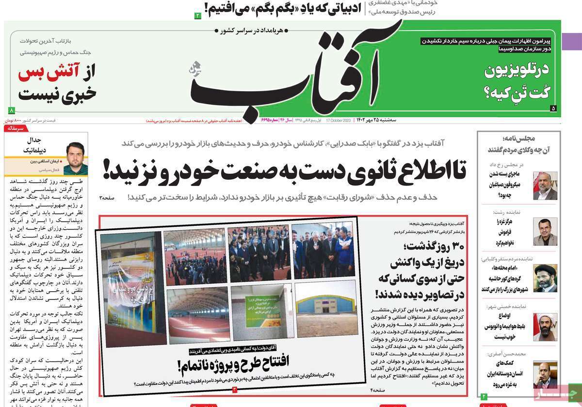 روزنامه آفتاب