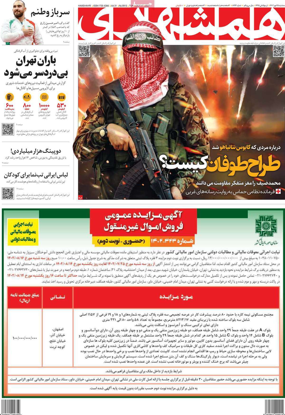 روزنامه همشهری