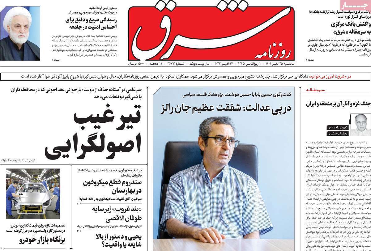 روزنامه شرق