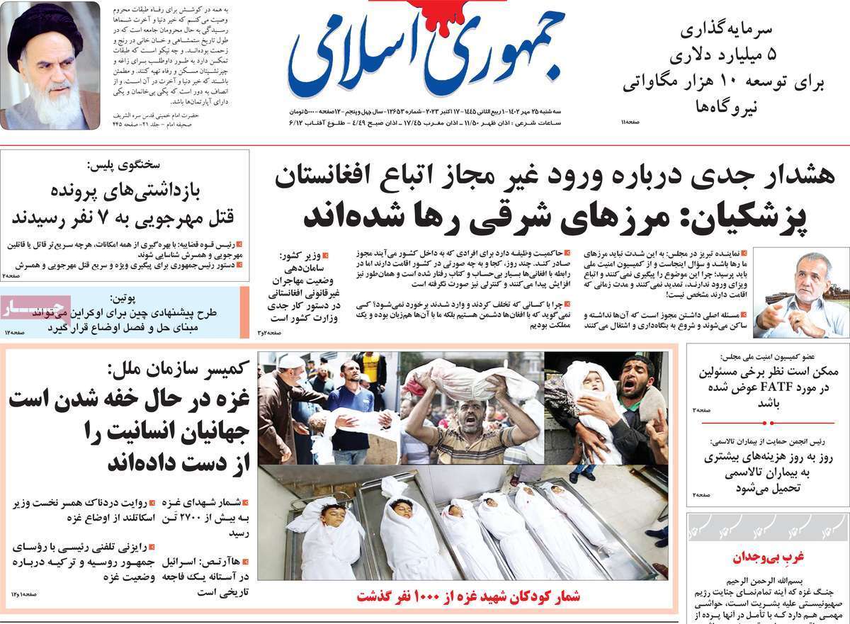 روزنامه جمهوری اسلامی