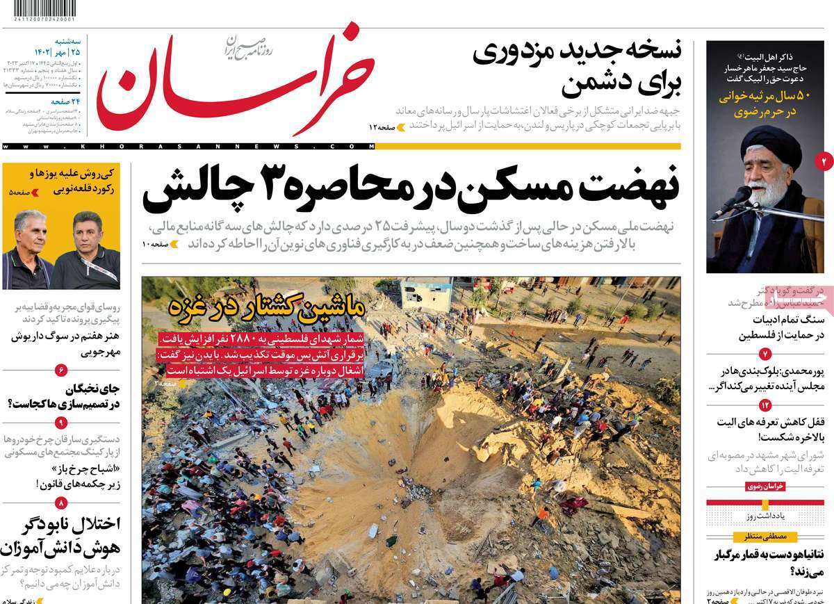 روزنامه خراسان