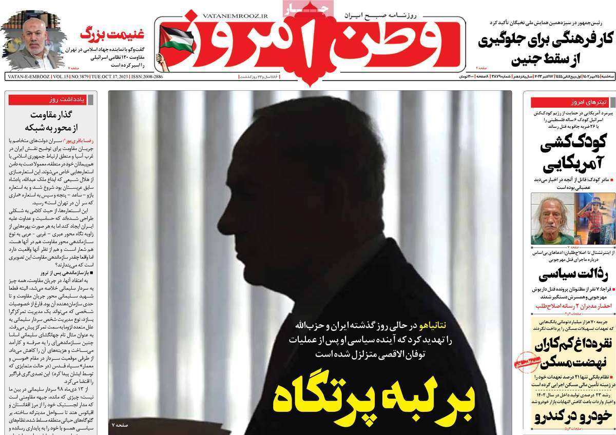 روزنامه وطن امروز