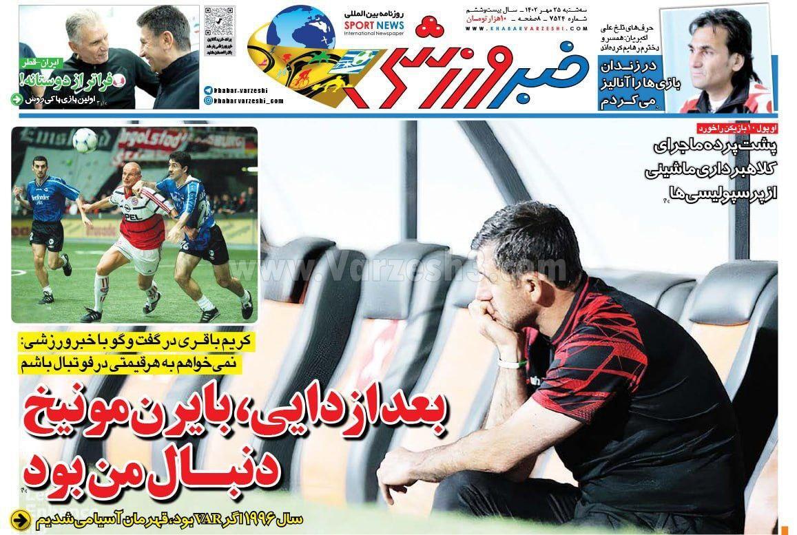 روزنامه خبر ورزشی