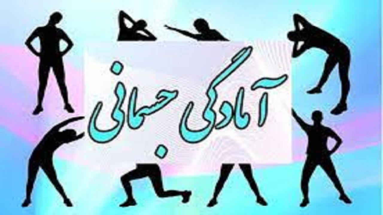 اعزام پنج ورزشکار چهارمحالی به المپیاد آمادگی جسمانی کشور