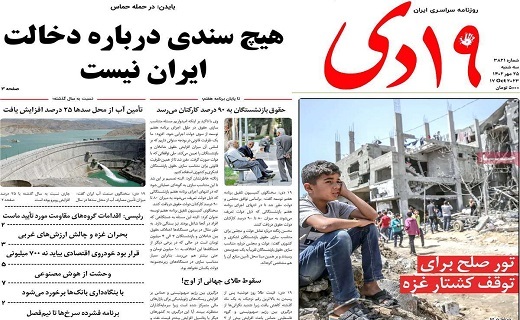 روزنامه 19دی