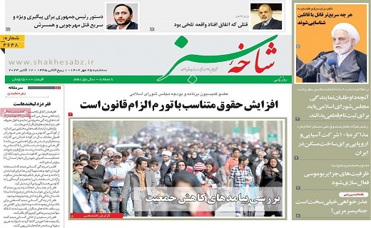 روزنامه شاخه سبز