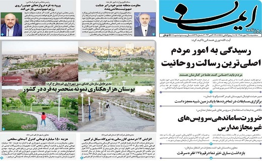 روزنامه ایمان