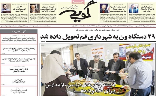 روزنامه گویه