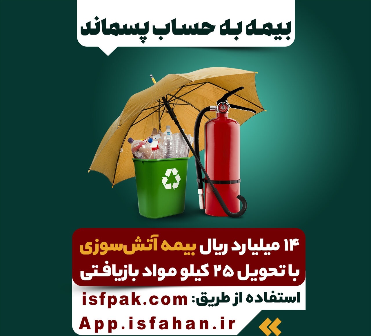 اصپاک روی تابلو‌های شهری اصفهان نقش بست