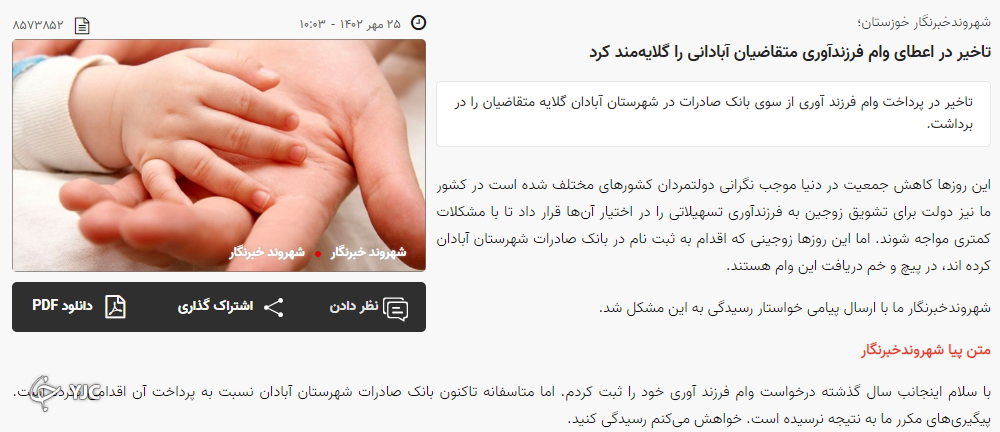 تسهیلات فرزندآوری
