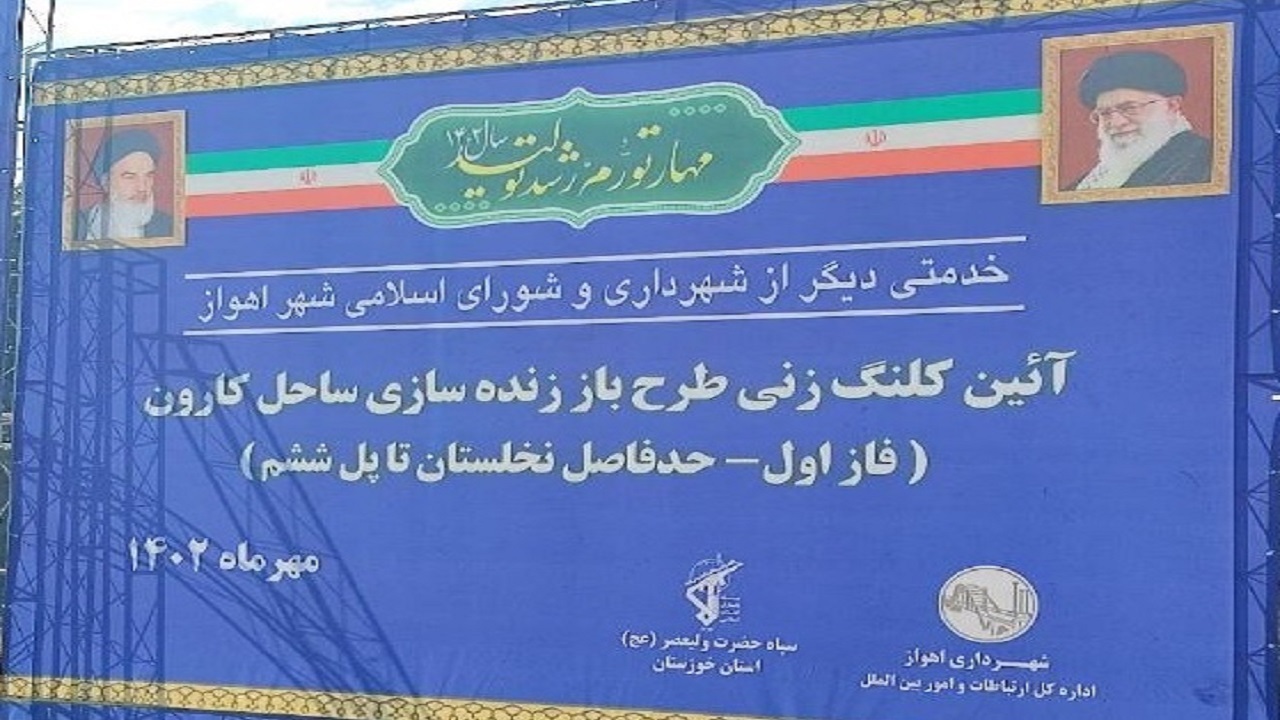 آغاز عملیات فاز اول طرح زنده سازی  ساحل رودخانه کارون