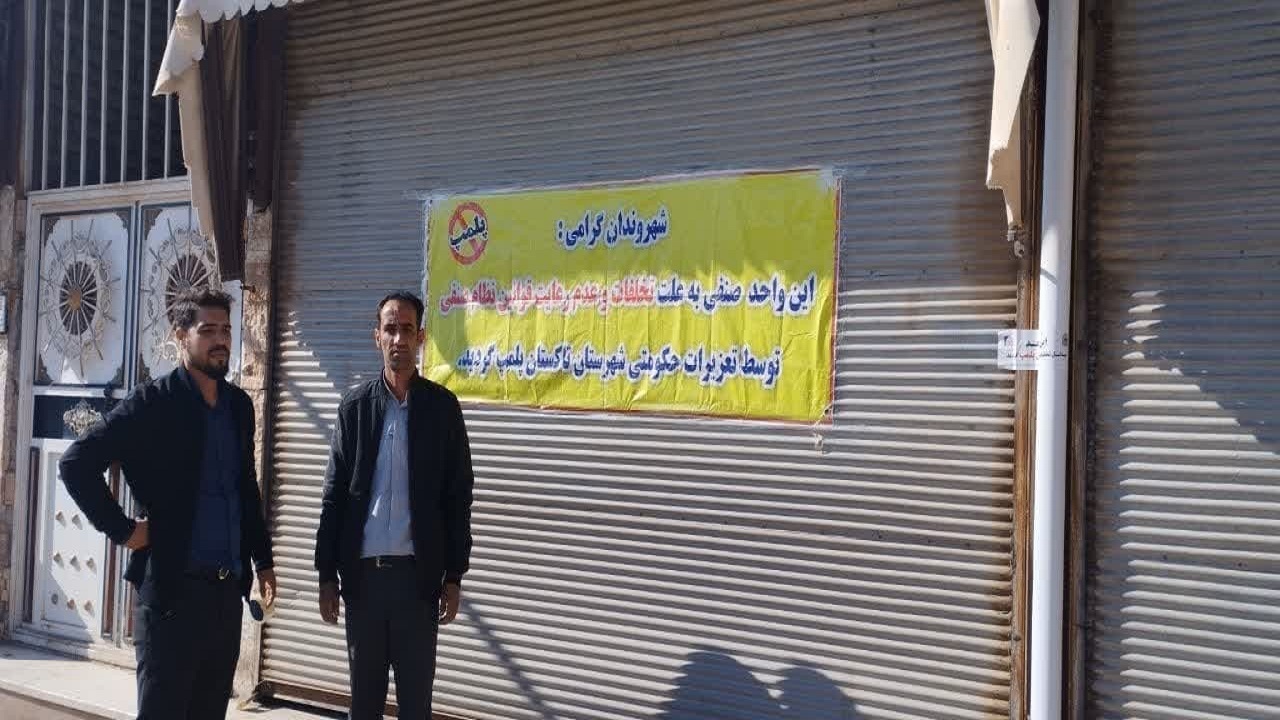 پلمب ۴ واحد نانوایی در شهرستان تاکستان