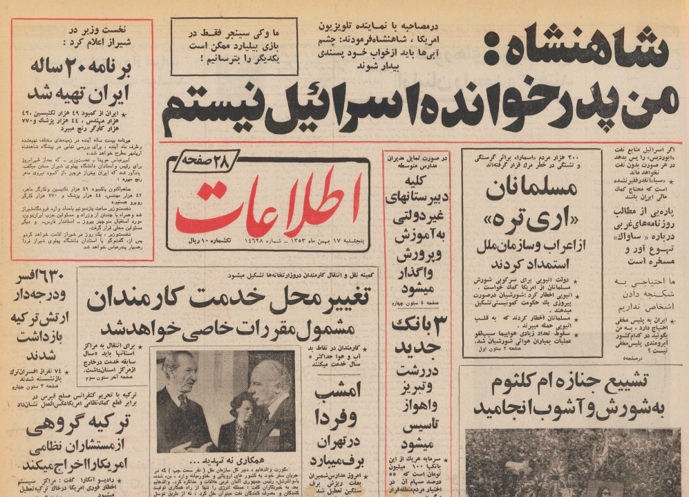روزنامه اطلاعات