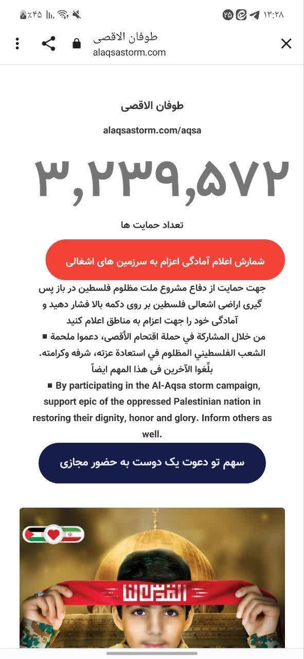 پویش جنگ با اسرائیل