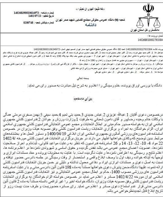 متن رای دادگاه