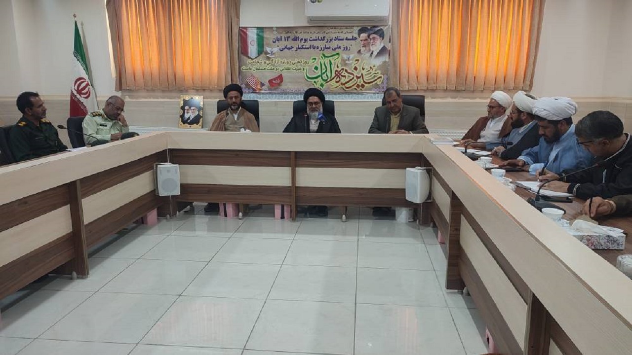 جلسه هماهنگی بزرگداشت یوم الله ۱۳ آبان در یاسوج