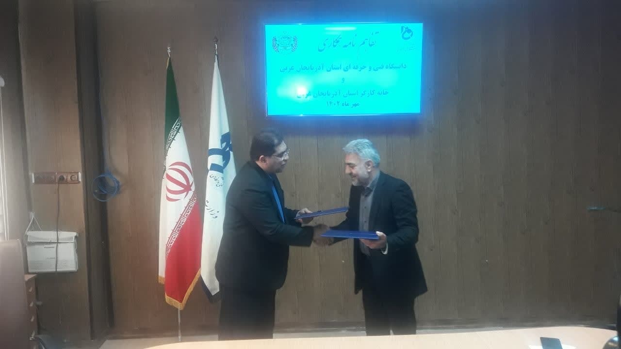 دانشگاه فنی وحرفه‌ای آذربایجان غربی کاردان ماهر تربیت می کند