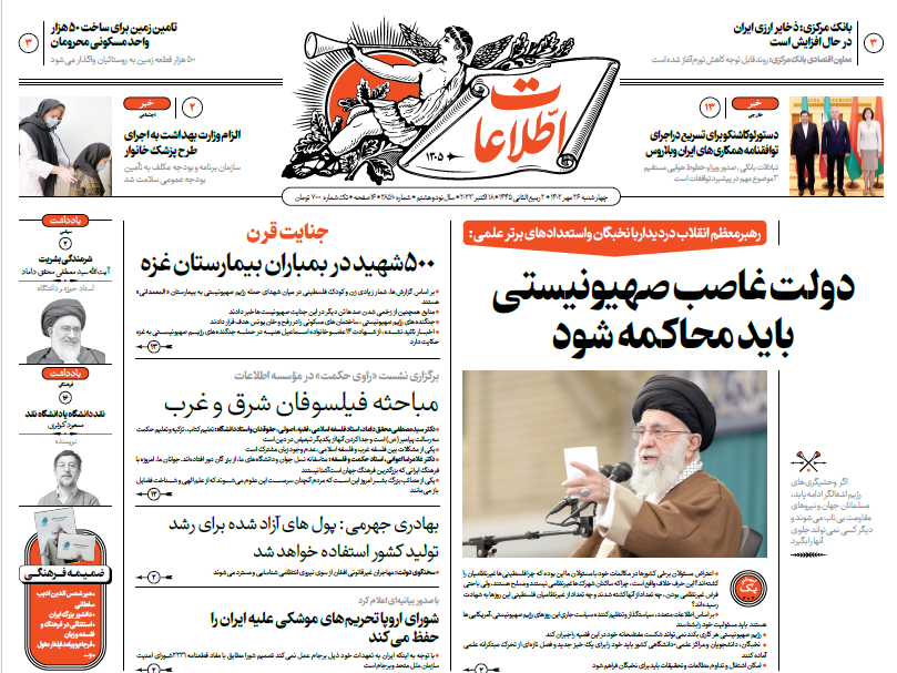 روزنامه اطلاعات