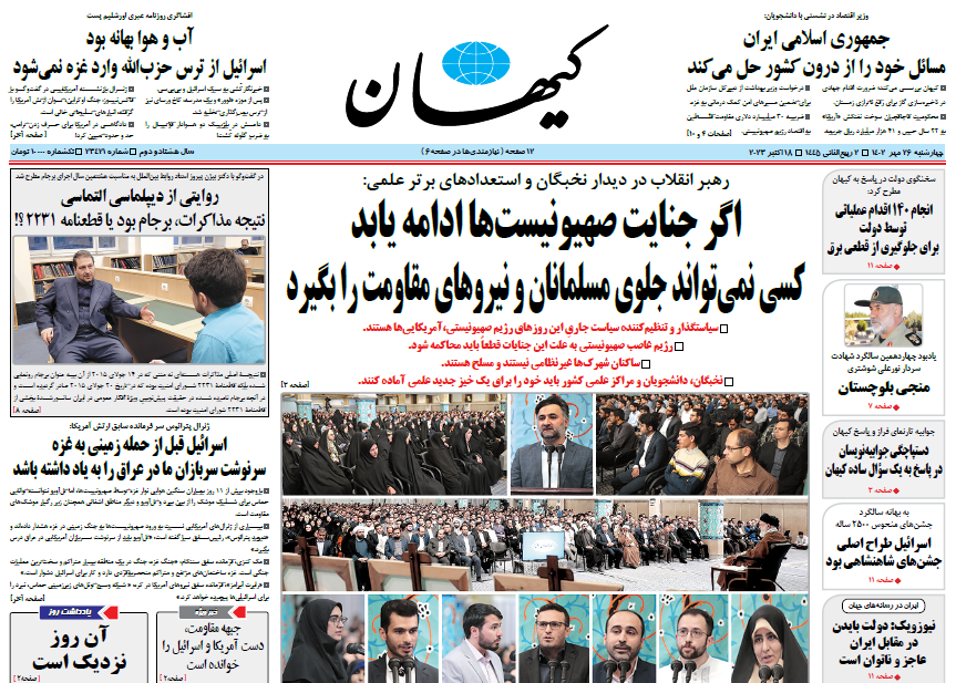 روزنامه کیهان