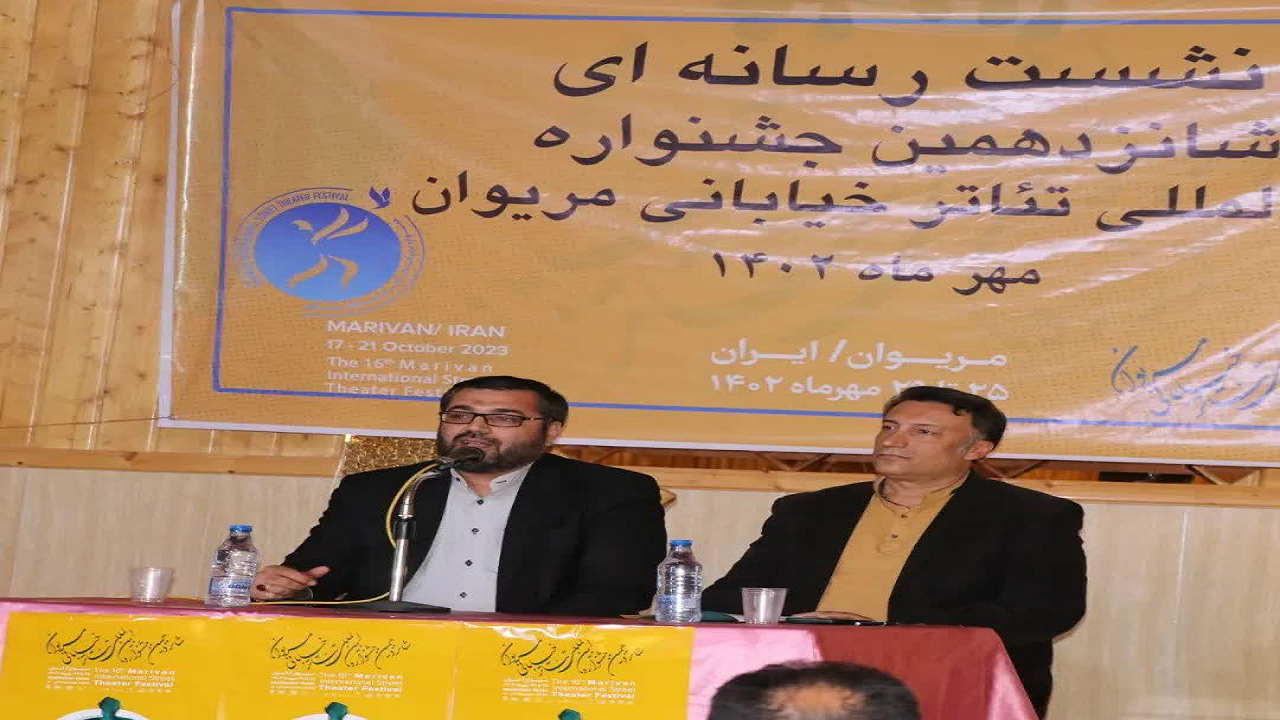 مردم‌محوری ماهیت جشنواره تئاتر خیابانی مریوان است
