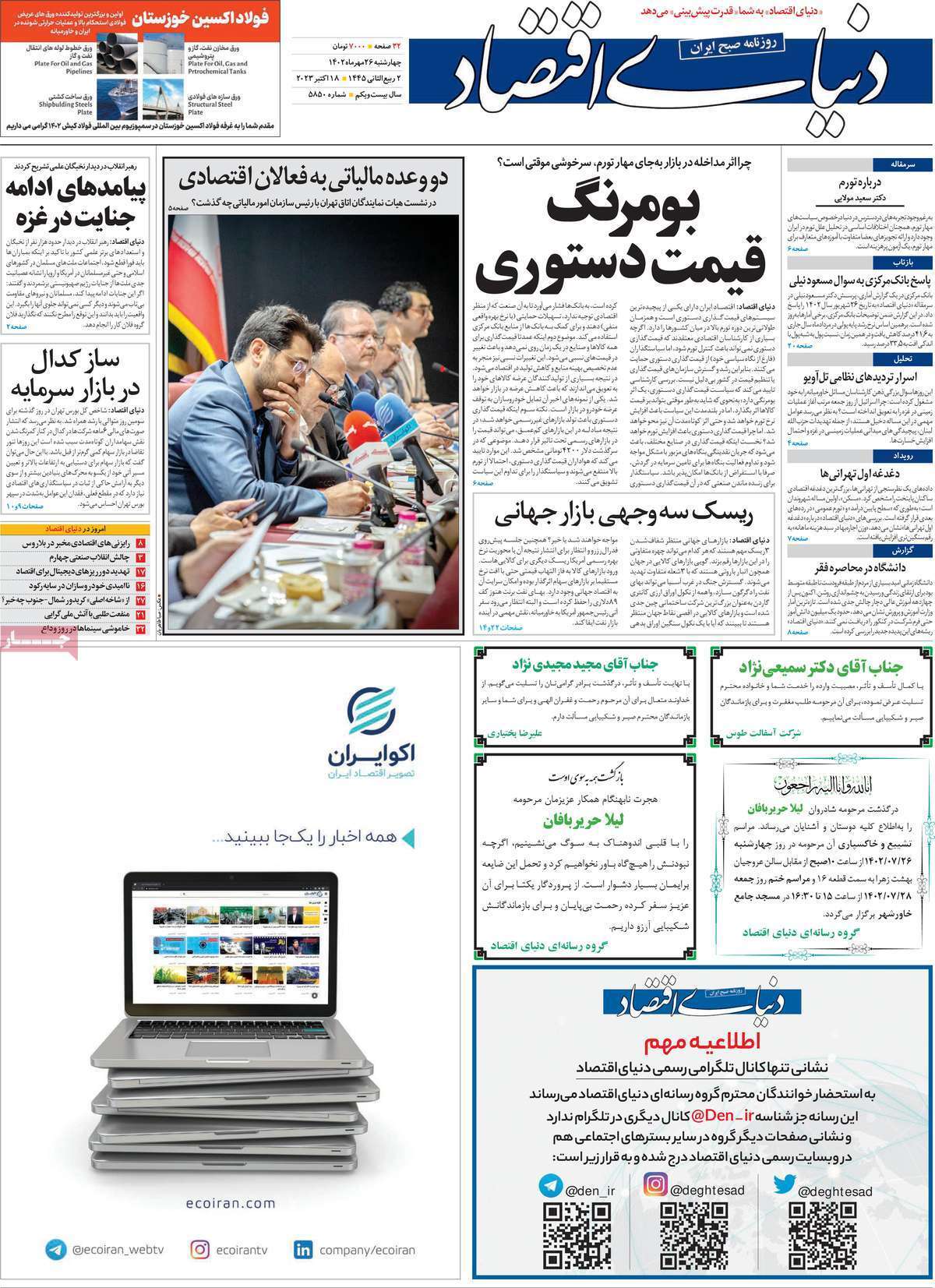 روزنامه دنیای اقتصاد