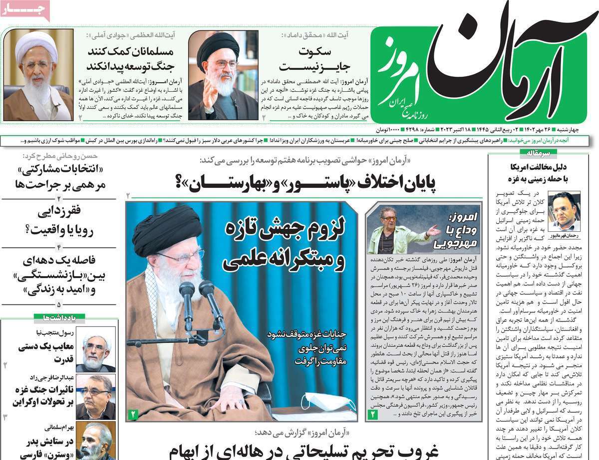 روزنامه آرمان امروز
