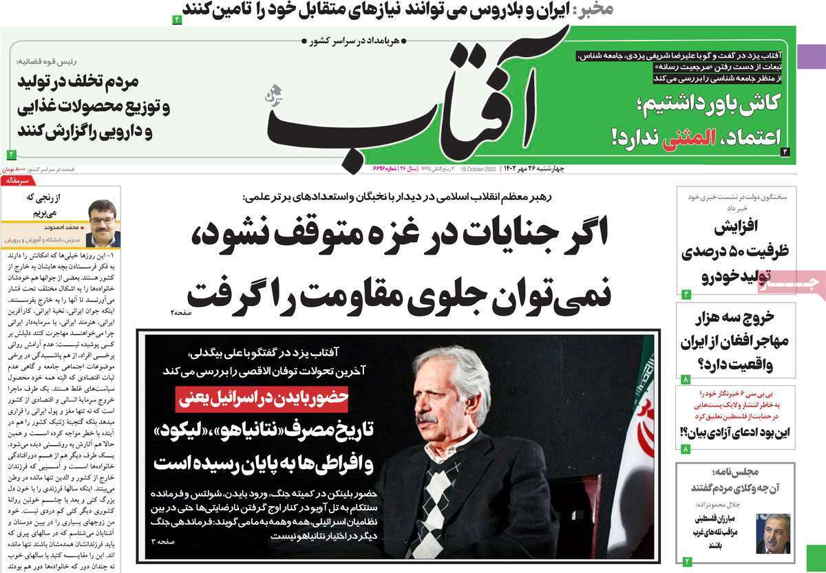 روزنامه آفتاب