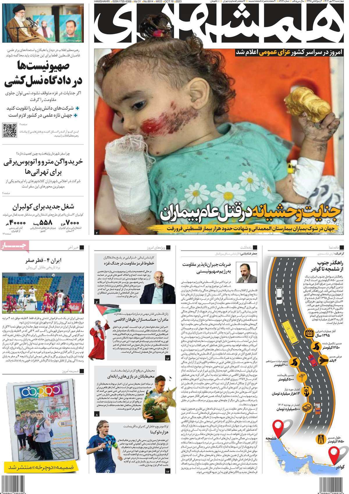 روزنامه همشهری