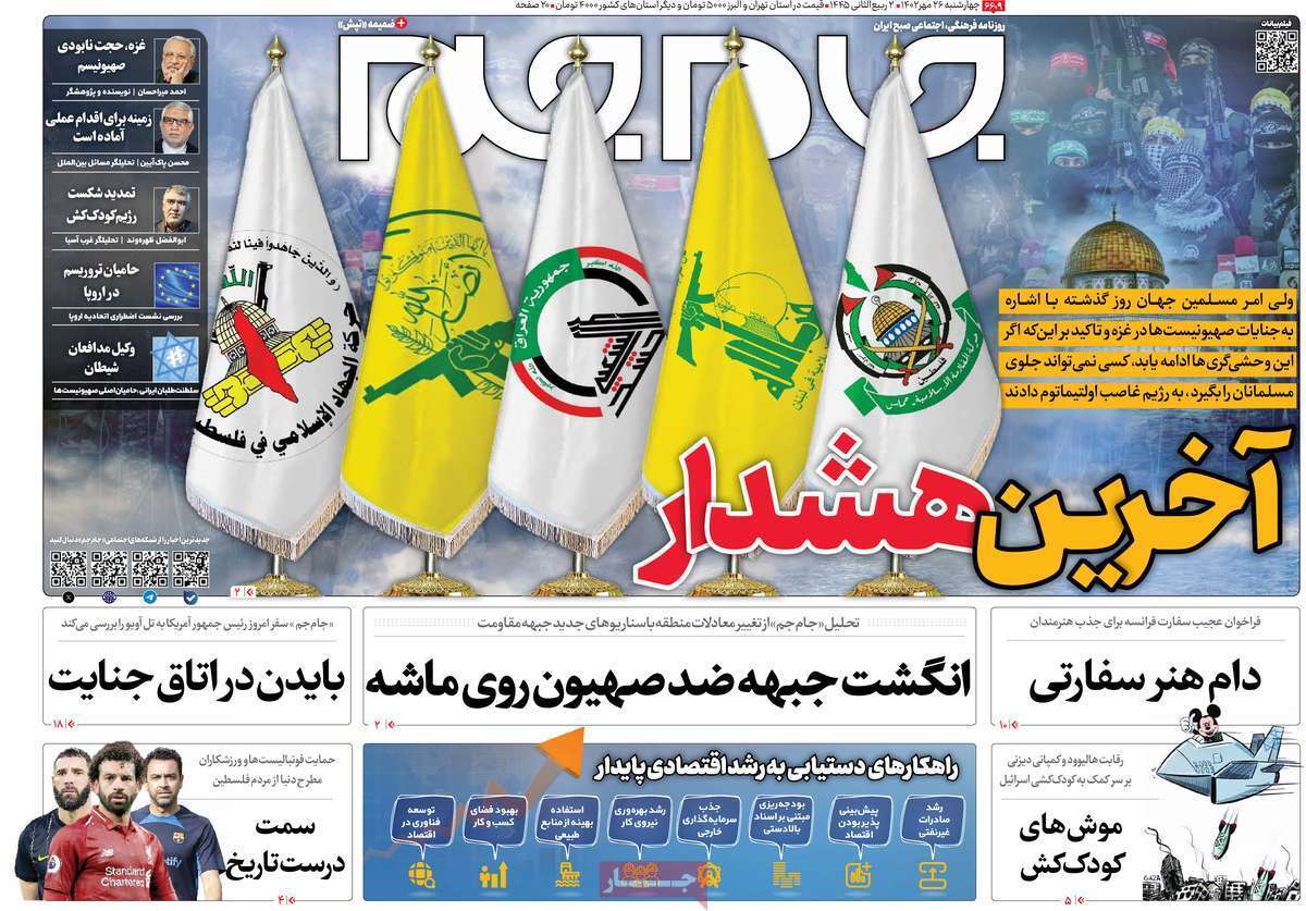 روزنامه جام جم