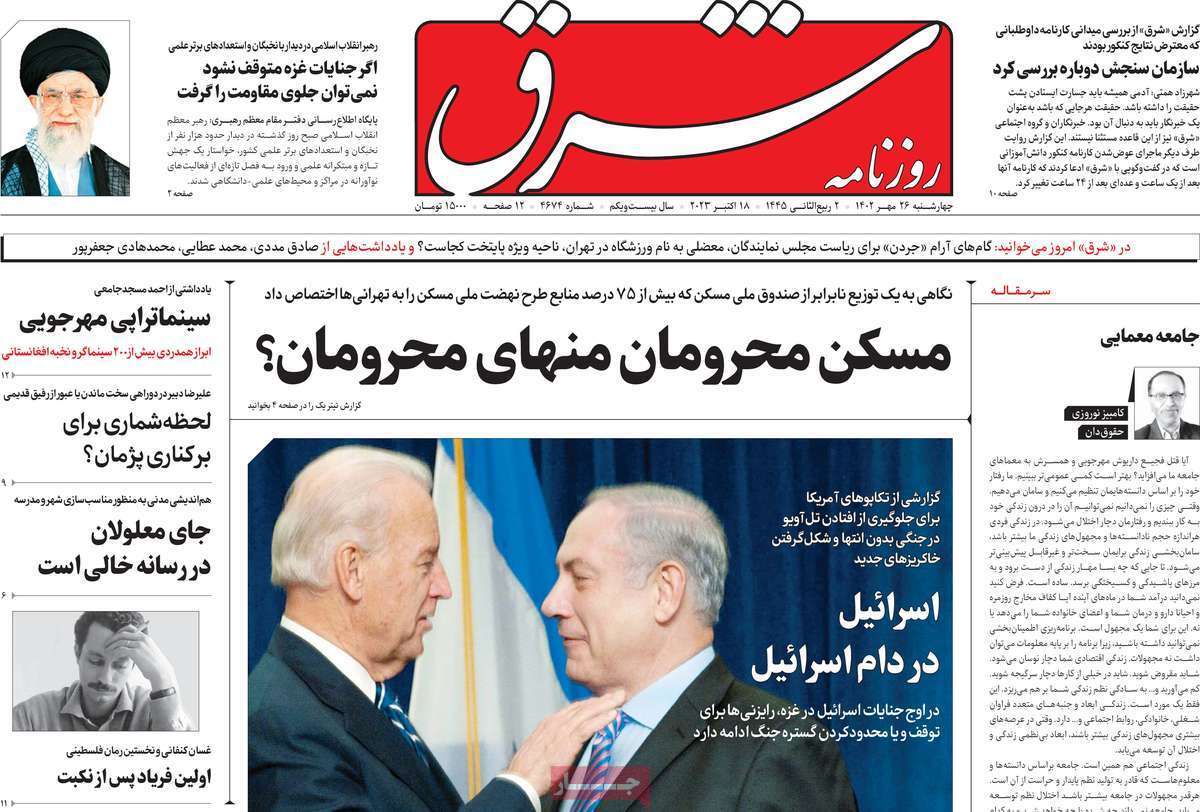 روزنامه شرق