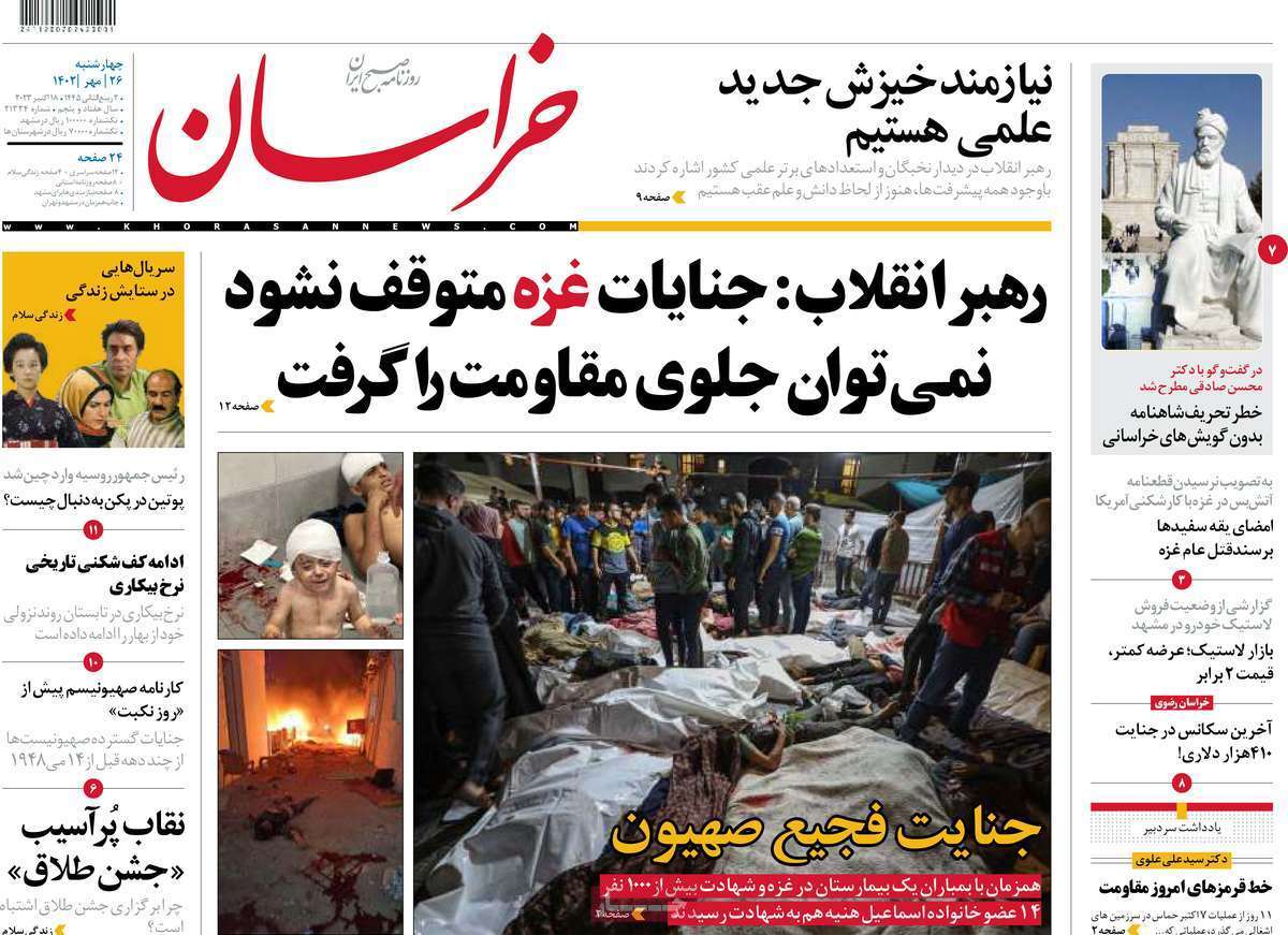 روزنامه خراسان