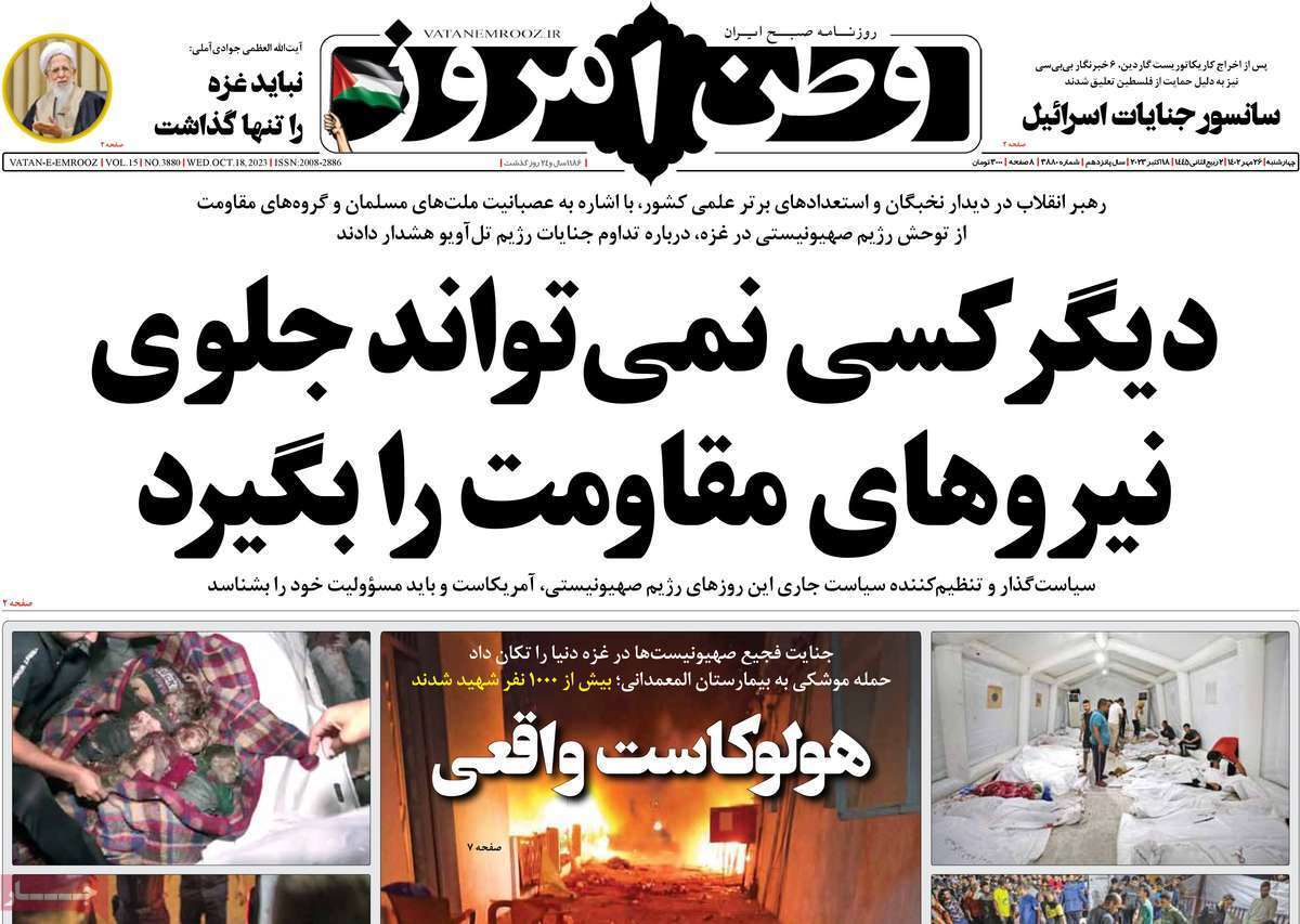 روزنامه وطن امروز
