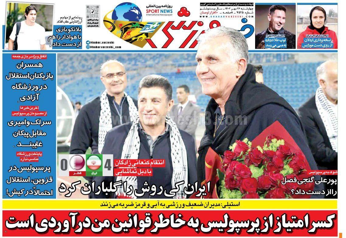 روزنامه خبرورشی