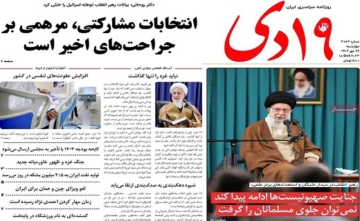 روزنامه 19دی