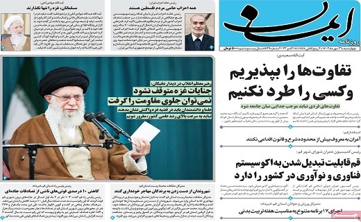 روزنامه ایمان