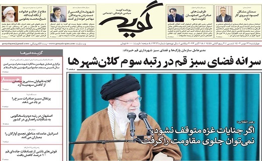 روزنامه گویه