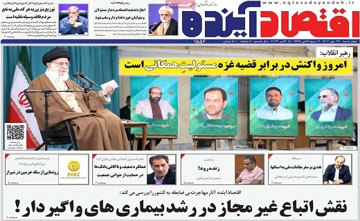 روزنامه اقتصاد اینده